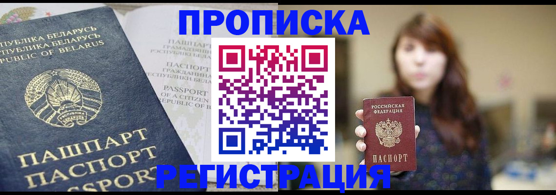 прописка в квартире в Жуковском