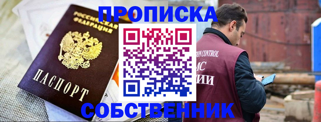 временная регистрация купить в Жуковском