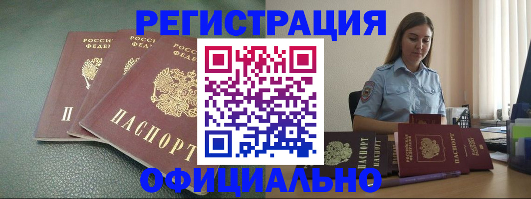 временная регистрация надежно в Жуковском