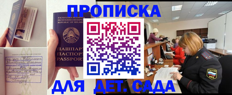 прописка 2025 в Жуковском