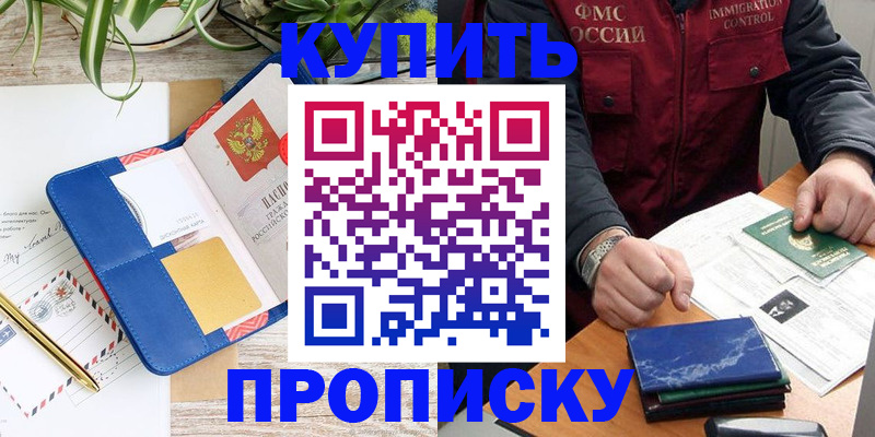 прописка ребенка в Жуковском