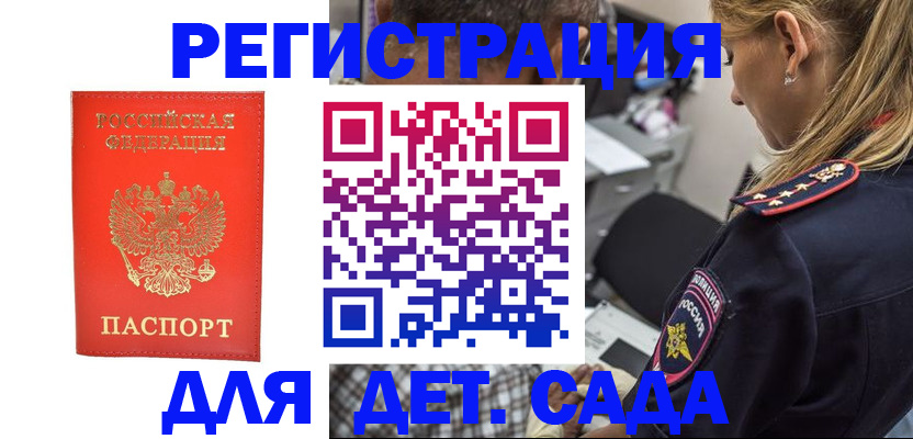 прописка ребенка в Жуковском