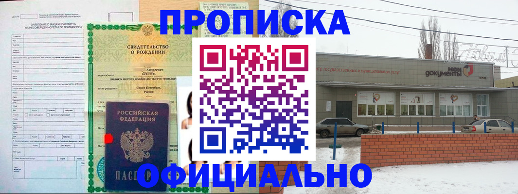 временная прописка в Жуковском
