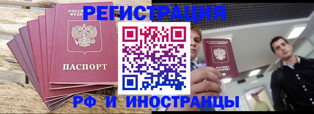временная прописка в Жуковском