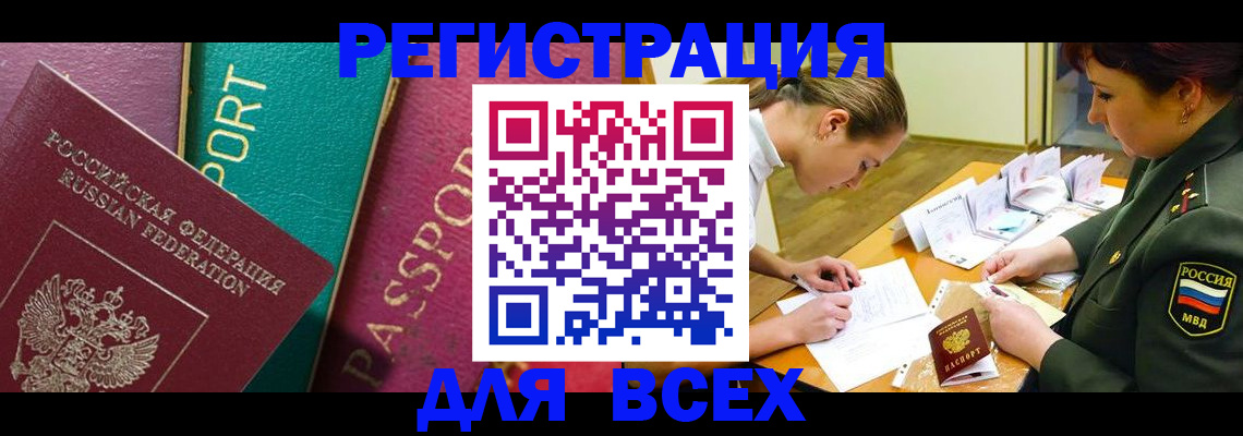 временная регистрация поиск в Жуковском